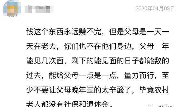 “老公年薪二十萬左右 每月背著我給他媽媽一千塊錢合適嗎？”網(wǎng)友炸鍋