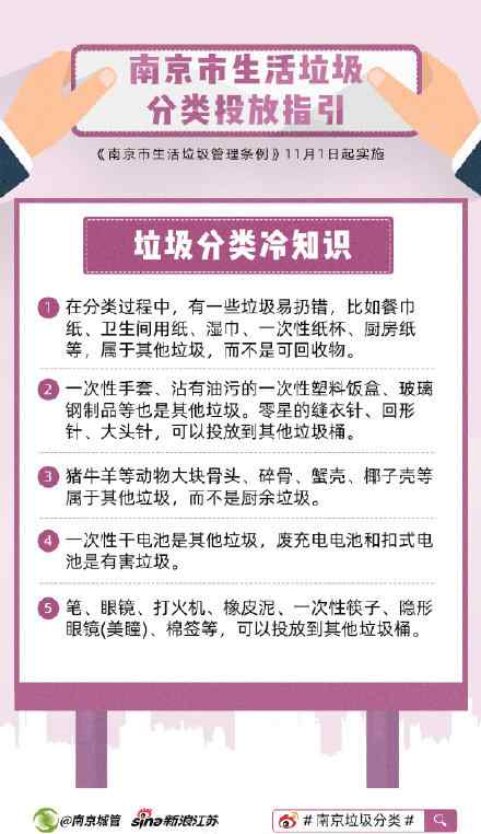 垃圾分類小口訣 南京垃圾分類口訣