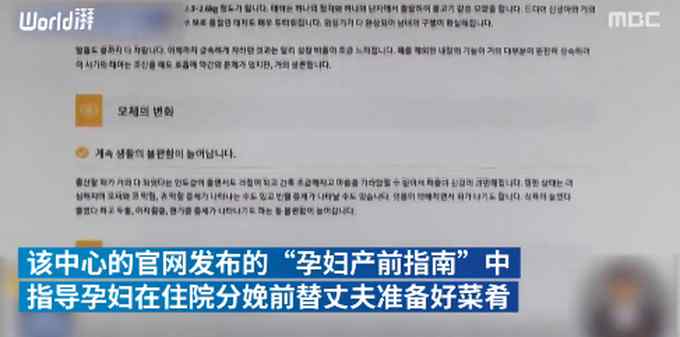 分娩前為丈夫準備菜肴衣物？韓國首爾發(fā)布孕婦指南遭抵制 網友：無語