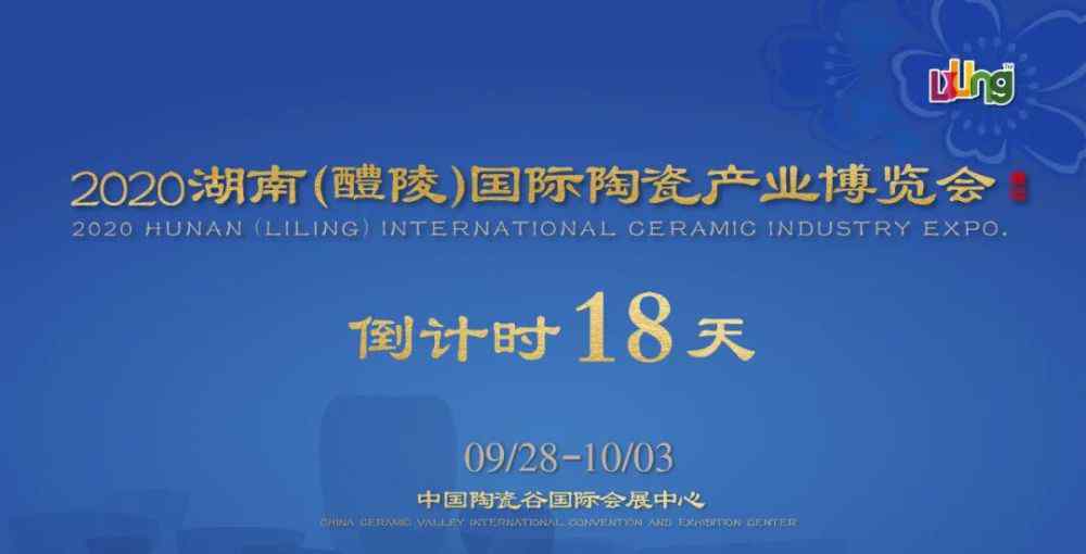 醴陵瓷博會 2020瓷博會來啦！“五彩醴陵 中國瓷都”歡迎您