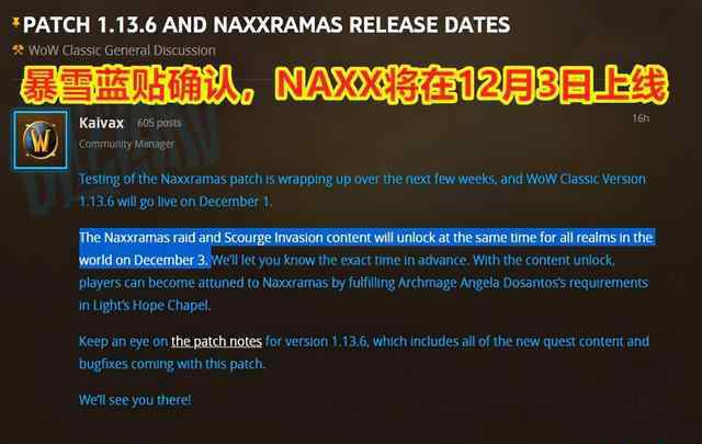 naxx 魔獸世界懷舊服：NAXX確定12月份上線，我們需要囤積點(diǎn)啥？