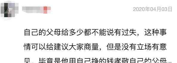 “老公年薪二十萬左右 每月背著我給他媽媽一千塊錢合適嗎？”網(wǎng)友炸鍋