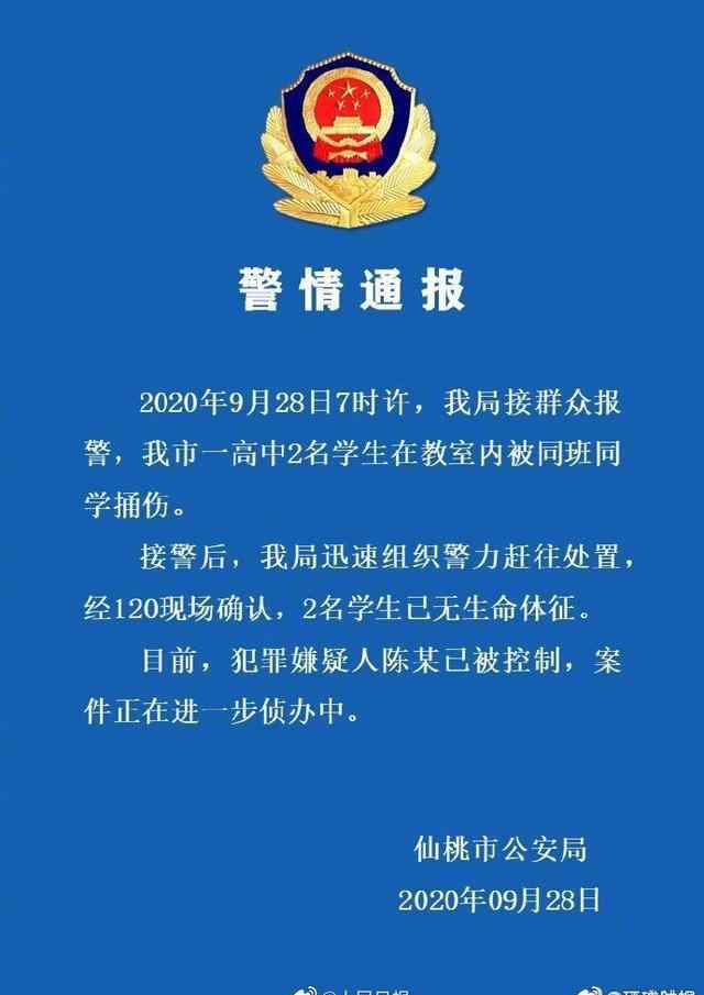 仙桃一高 湖北仙桃警方通報一高中學(xué)生殺害2名同班同學(xué)