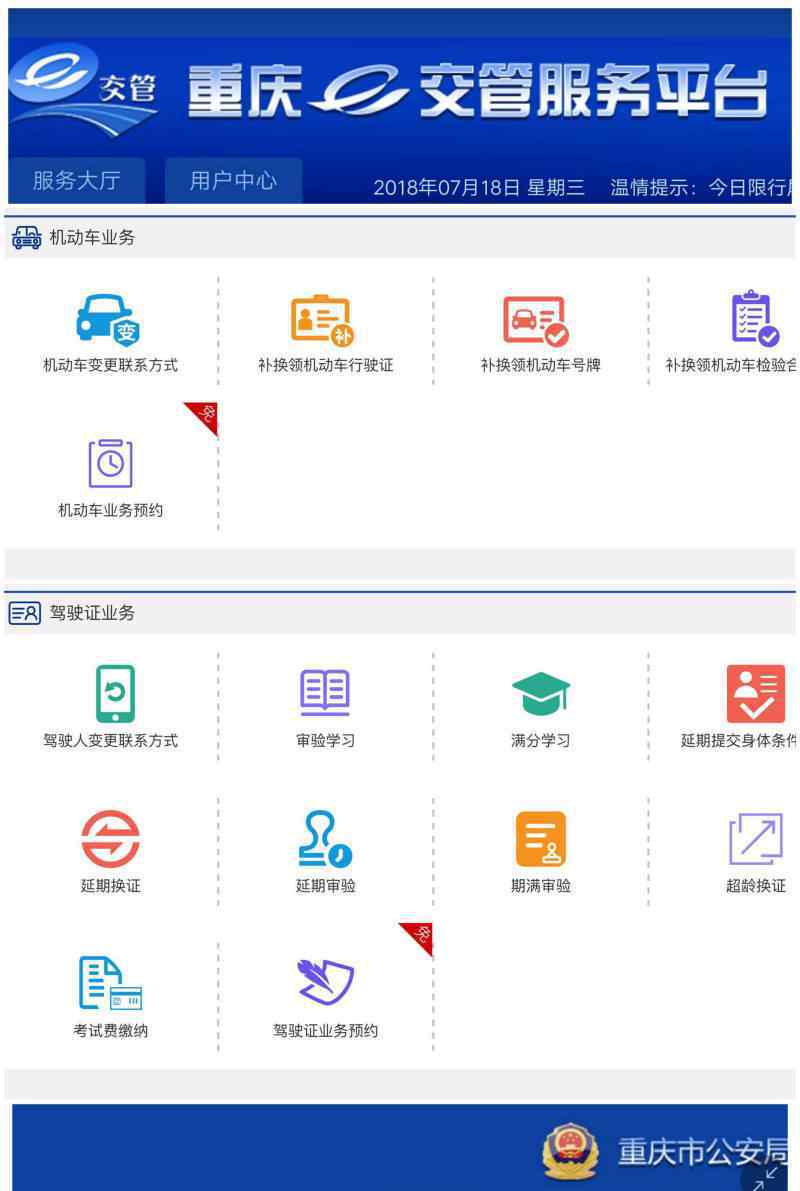 重慶行駛證 重慶人注意 這些車駕管業(yè)務可上網辦理