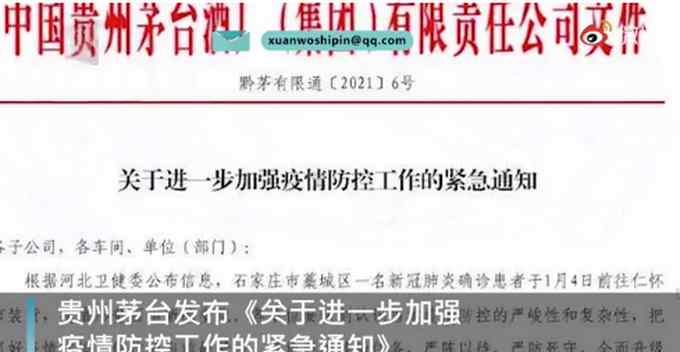 茅臺集團員工一律不允許離開仁懷 此前有確診病例駕車到酒廠裝貨