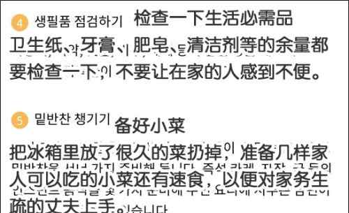 分娩前要為丈夫準備好菜肴衣物 以免家人感到不便？韓國孕婦指南遭抵制