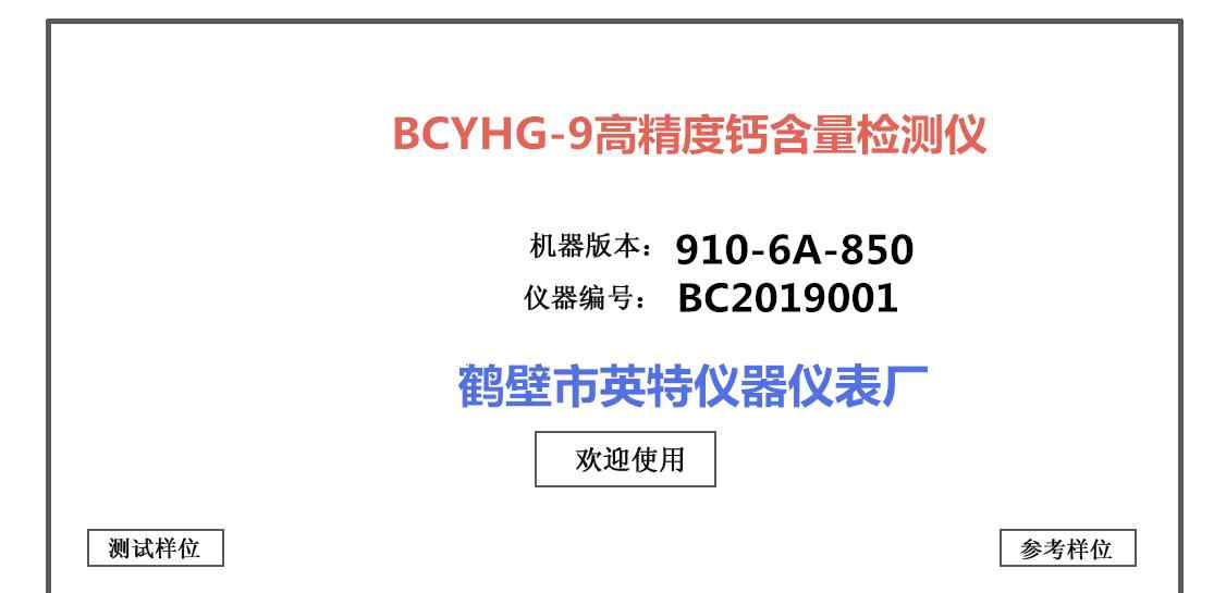 石灰石分析儀 石灰石氧化鈣分析儀新系列 白石灰氧化鈣測(cè)定儀標(biāo)準(zhǔn)測(cè)量