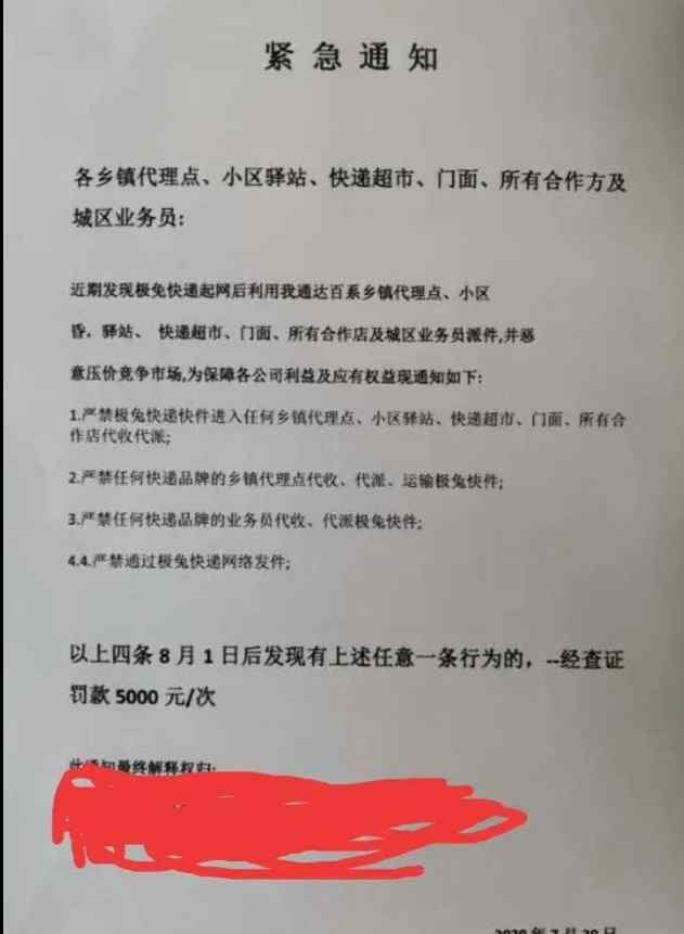 雙11快遞 “通達(dá)系”聯(lián)合封殺極兔快遞，會影響大家的雙11快遞嗎