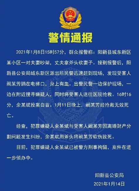 警方通報(bào)丈夫持斧砍死妻子 發(fā)生糾紛原因曝光 網(wǎng)友：離譜！