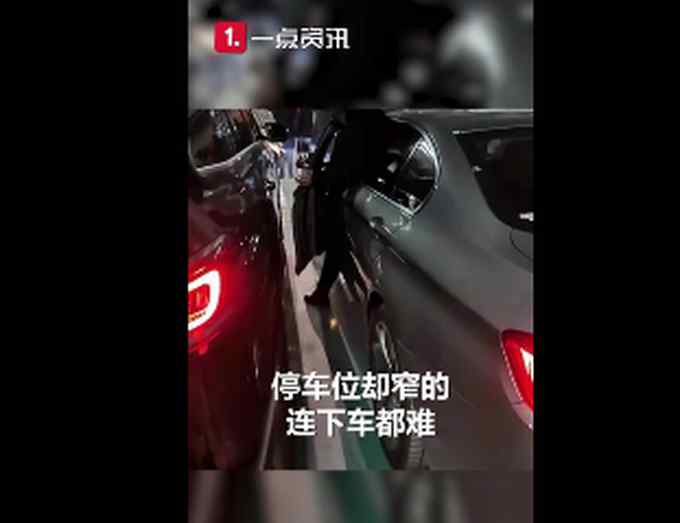 青島業(yè)主花20萬買車位窄到?jīng)]法下車 開發(fā)商這樣回應(yīng) 網(wǎng)友：說瞎話！