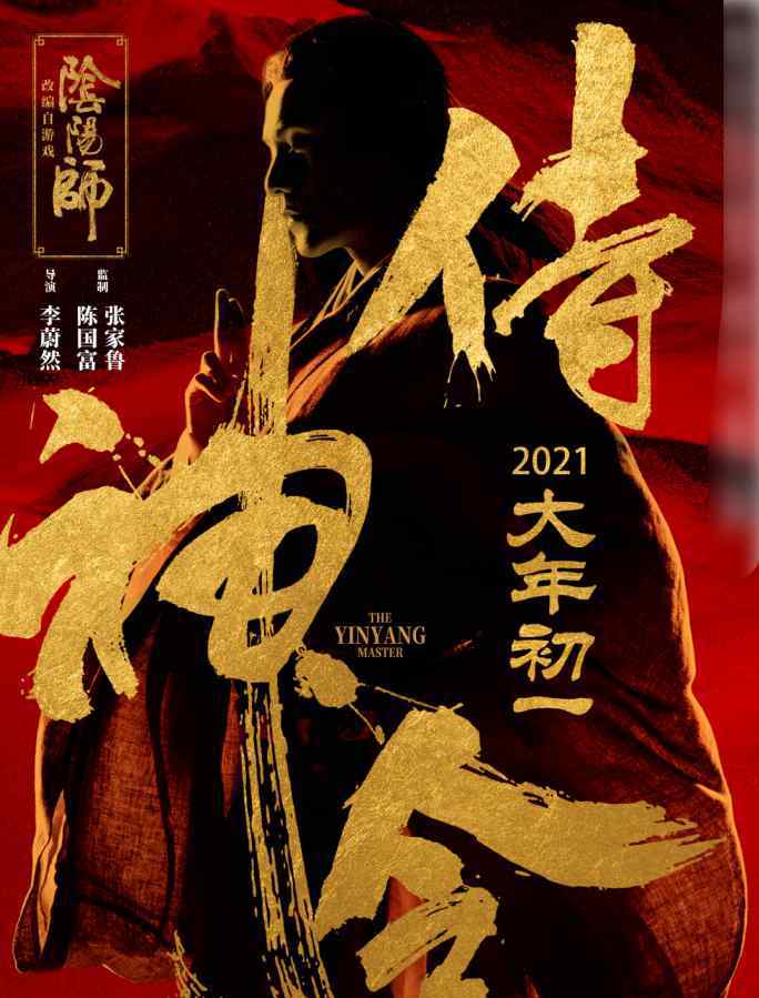 陰陽師電影 電影版《陰陽師》強勢來襲，演員陣容堪稱頂配，上映時間更令人激動