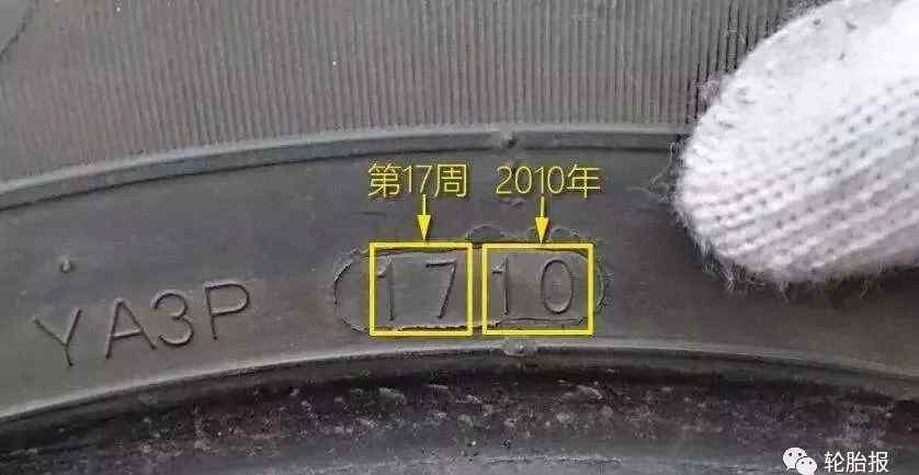 汽車輪胎生產(chǎn)日期識別 汽車輪胎的生產(chǎn)日期怎么看？