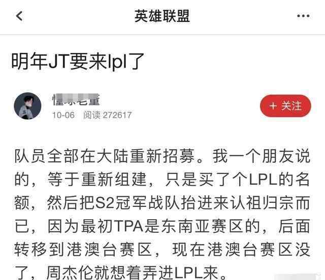 tpa奪冠 S2冠軍戰(zhàn)隊TPA將加入LPL？網(wǎng)友：來了就是首冠，而且還是全華班！