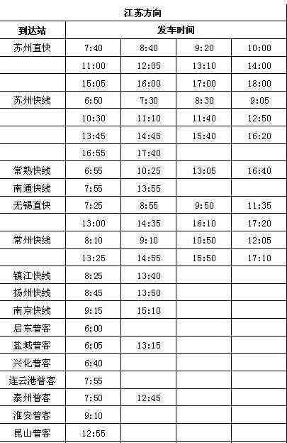 湖州汽車站時刻表 湖州汽車東站長途客運班線微調(diào) 最新時刻表在這