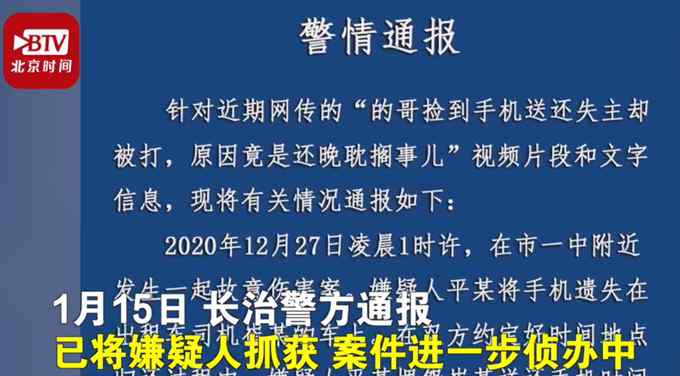 山西一出租司機歸還手機反被失主打骨折？網(wǎng)友：農(nóng)夫與蛇！