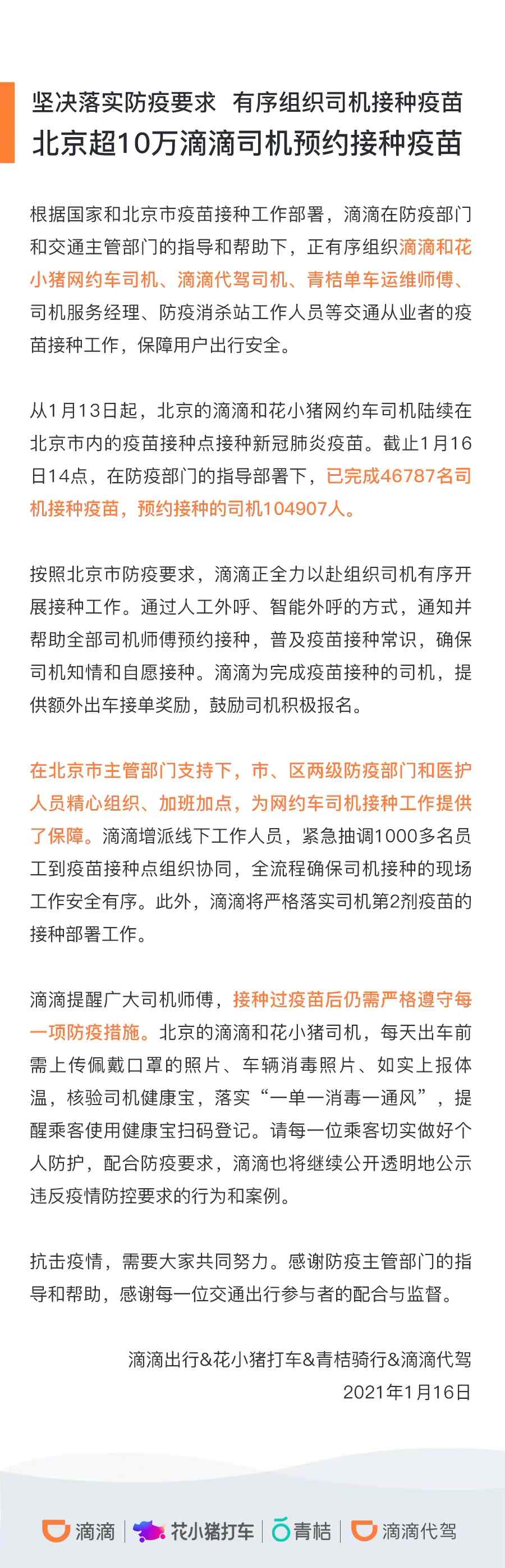 北京超10萬滴滴司機預(yù)約接種疫苗 全市共有7個中風(fēng)險地區(qū)均在順義