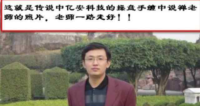 操盤手李彪 纏師李彪：借錢打新股，操盤我國首支股價破百的股票，卻英年早逝