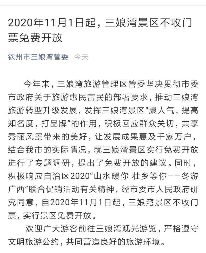 白浪灘 欽州三娘灣不收門票，三娘灣旅游能否和北海銀灘防城港白浪灘形成三足鼎立？