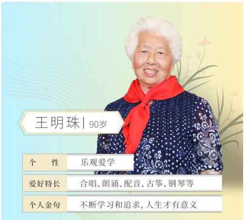 王明珠 大愛書院養(yǎng)老中心：90歲“網(wǎng)紅奶奶”的文藝生活