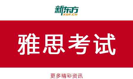 雅思考試費(fèi)用 2018最新雅思考試費(fèi)用