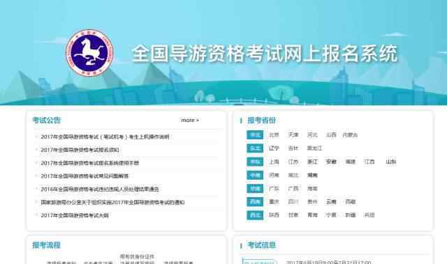 全國導(dǎo)游資格考試網(wǎng)上報名系統(tǒng) 提醒：11月6日起開始打印2020全國導(dǎo)游資格考試《準(zhǔn)考證》