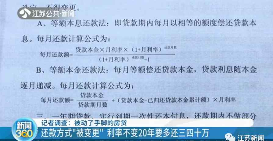 南京一男子稱(chēng)房貸還了7年多 本金竟然一分沒(méi)還！一查傻眼了