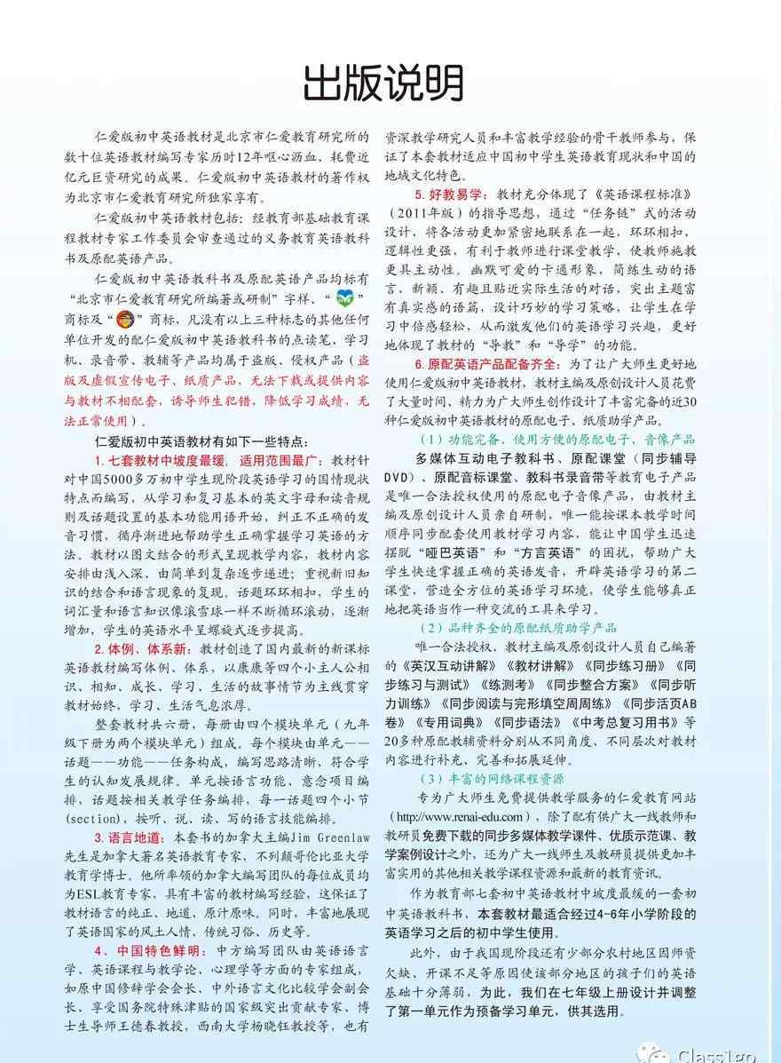 仁愛版七年級下冊英語書 仁愛版七年級英語下冊電子課本（高清版）