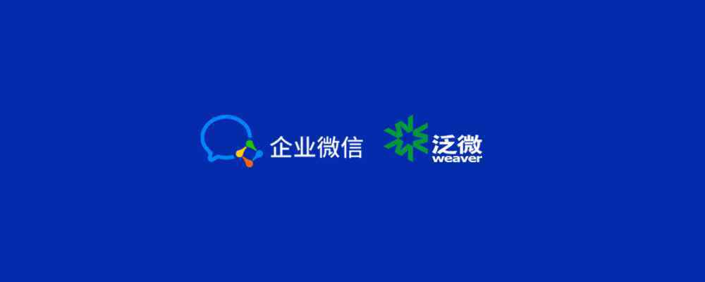 深圳泛微 騰訊企業(yè)微信、泛微與千人共聚深圳，深入體驗(yàn)內(nèi)外協(xié)同辦公