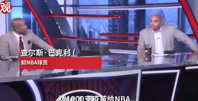 難以置信！巴克利稱NBA球員應(yīng)該優(yōu)先打疫苗：因?yàn)榻欢惗?></a></li><li><a href=