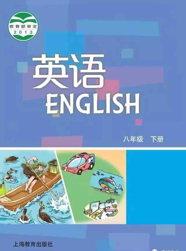 滬教版八年級下冊英語 滬教牛津版八年級下冊英語電子課本