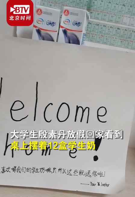 12歲男孩每天省下學生奶留給上大學的姐姐 網(wǎng)友：別人家的弟弟