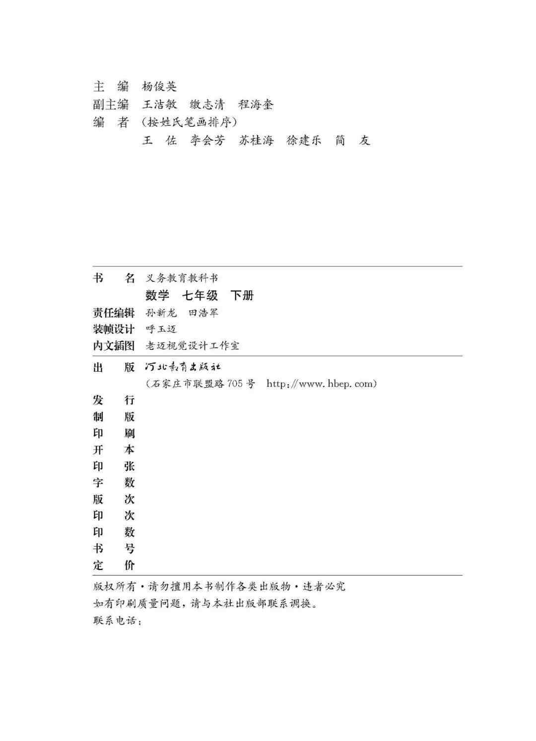 冀教版七年級(jí)下冊(cè)數(shù)學(xué) 冀教版七年級(jí)數(shù)學(xué)下冊(cè)電子課本（高清版）