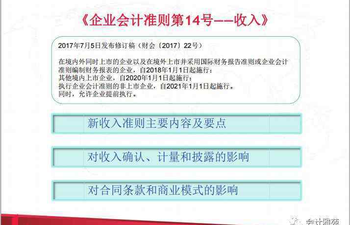 企業(yè)會(huì)計(jì)準(zhǔn)則2019 2017-2019年企業(yè)會(huì)計(jì)準(zhǔn)則主要變化及影響