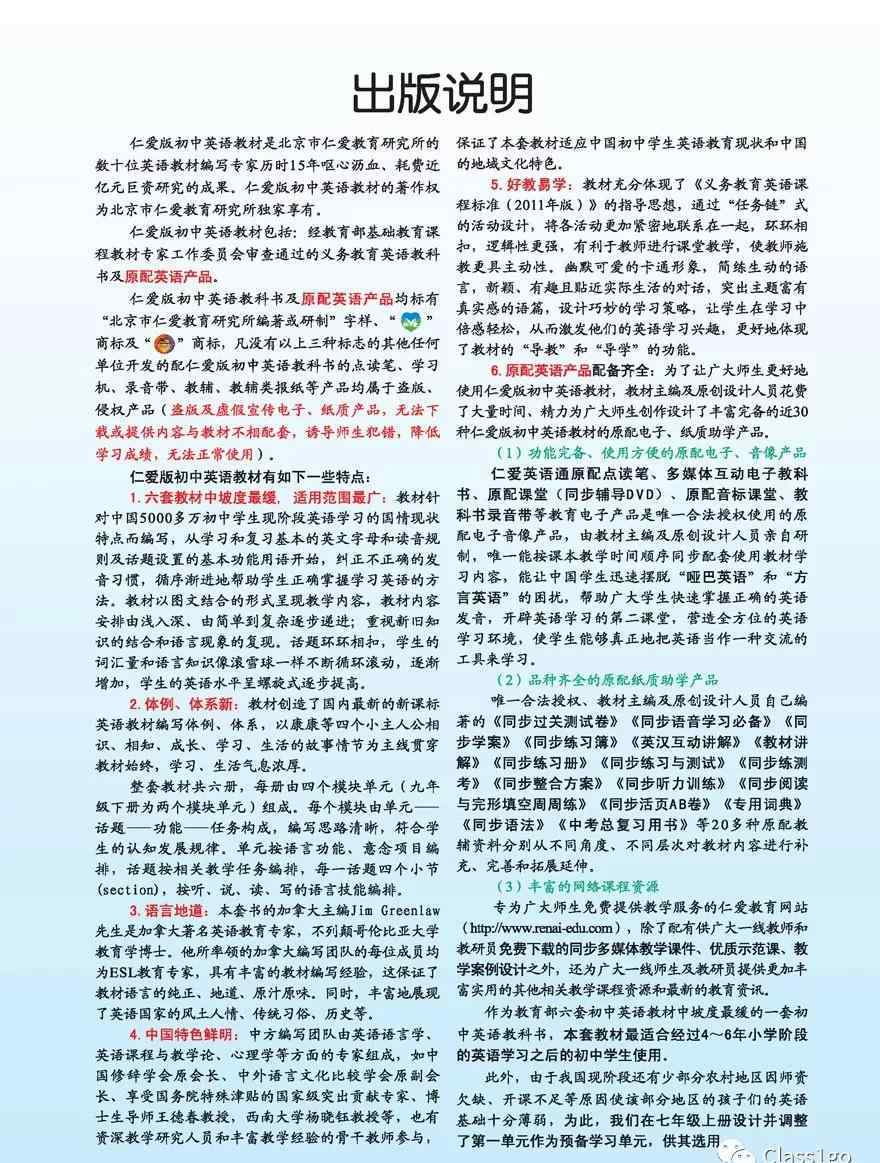 仁愛版英語九年級下冊 仁愛版九年級英語下冊電子課本（高清版）