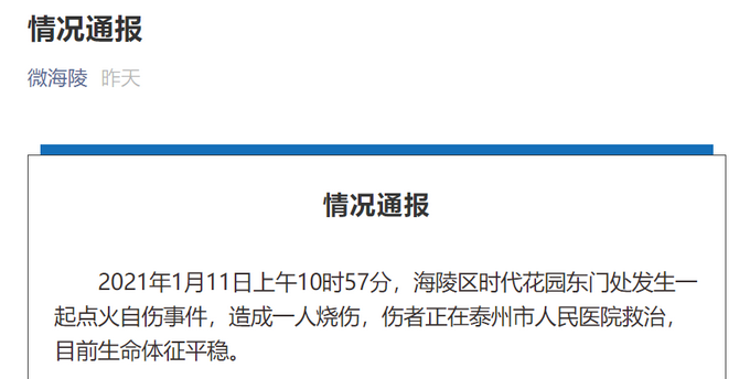 官方通報騎手點火自傷事件：“餓了么”已支付首筆治療費