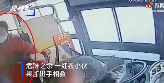 公交司機(jī)遭乘客持水杯爆頭縫20針 紅衣小伙出手相救！車隊(duì)：終生免票