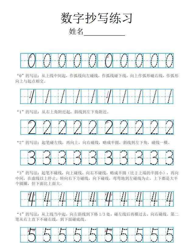 數(shù)字字帖 幼小銜接：數(shù)字0-10描紅練習(xí)字帖，圖片版打印練字