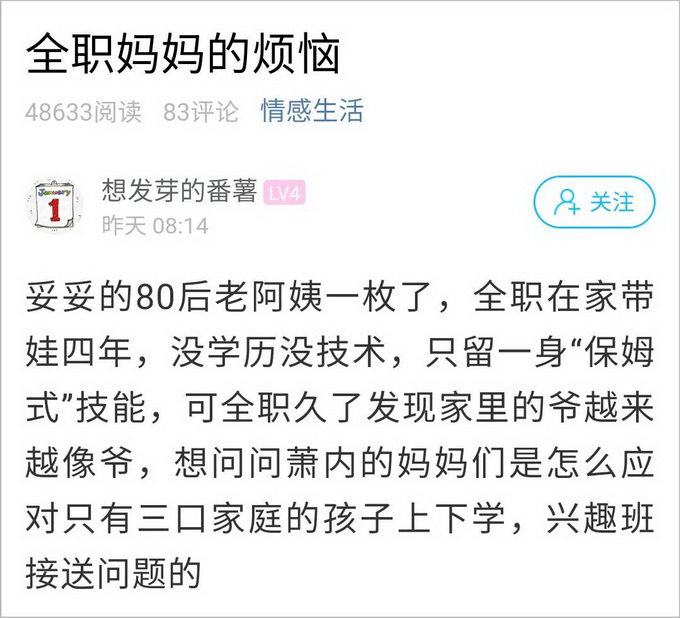 蕭山全職媽媽在家?guī)匏哪?如今想重回職場 卻不知這個問題怎么應對