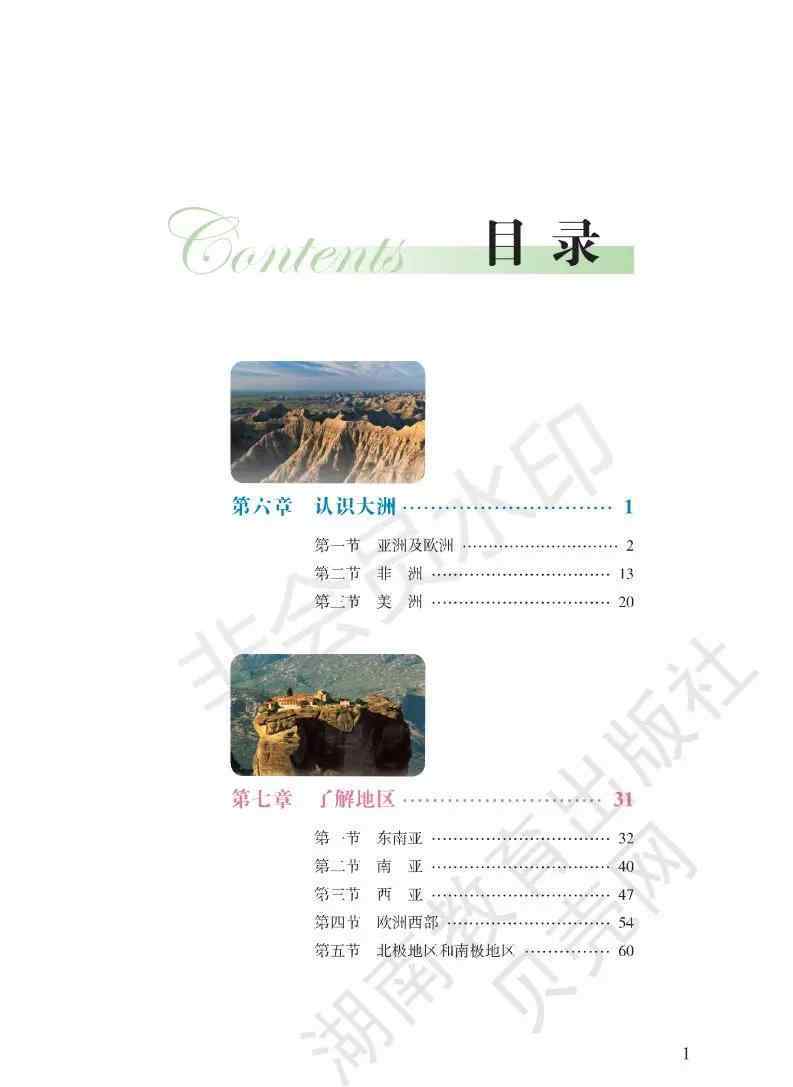 七年級(jí)下冊(cè)地理電子書湘教版 湘教版初中七年級(jí)地理下冊(cè)電子課本（高清版）