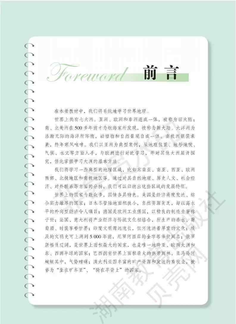 七年級(jí)下冊(cè)地理電子書湘教版 湘教版初中七年級(jí)地理下冊(cè)電子課本（高清版）