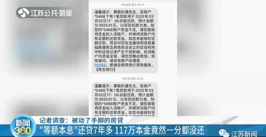 懵了！還房貸7年多 男子一查 本金竟一分沒還