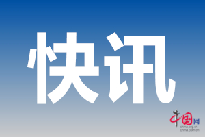 棲霞金礦事故現場又一處鉆孔打通 登上網絡熱搜了！