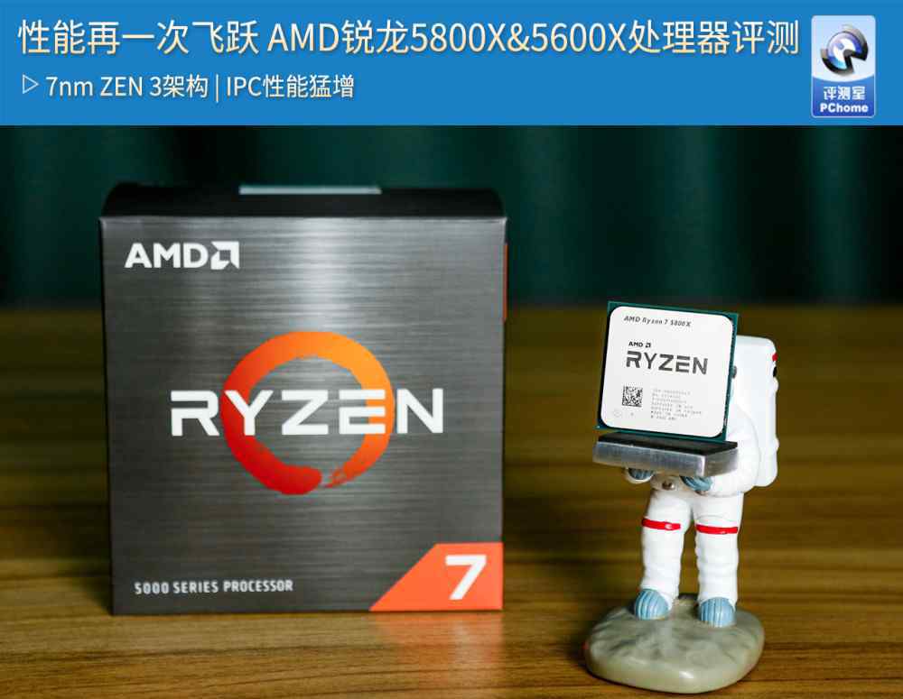 amd處理器性能排行 性能再一次飛躍 AMD銳龍5800X＆5600X處理器評測