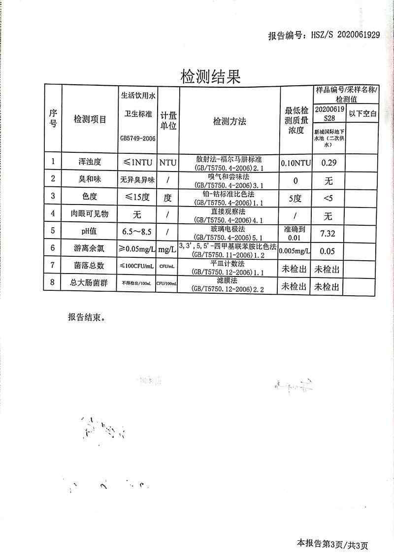 自來水混“大便水”？廣東一小區(qū)多名業(yè)主查出幽門螺旋桿菌感染