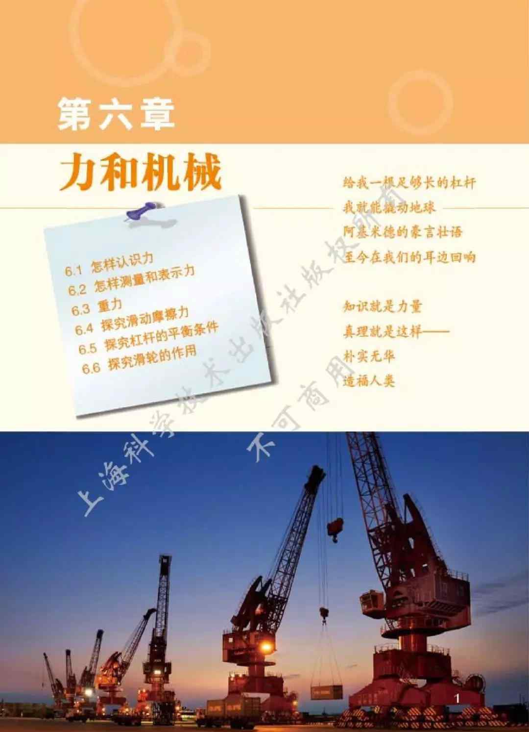 滬粵版八年級(jí)物理下冊(cè) 滬科粵教版初中物理八年級(jí)下冊(cè)全冊(cè)電子課本