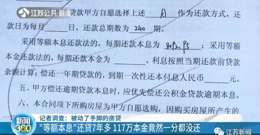 懵了！還房貸7年多 男子一查 本金竟一分沒還