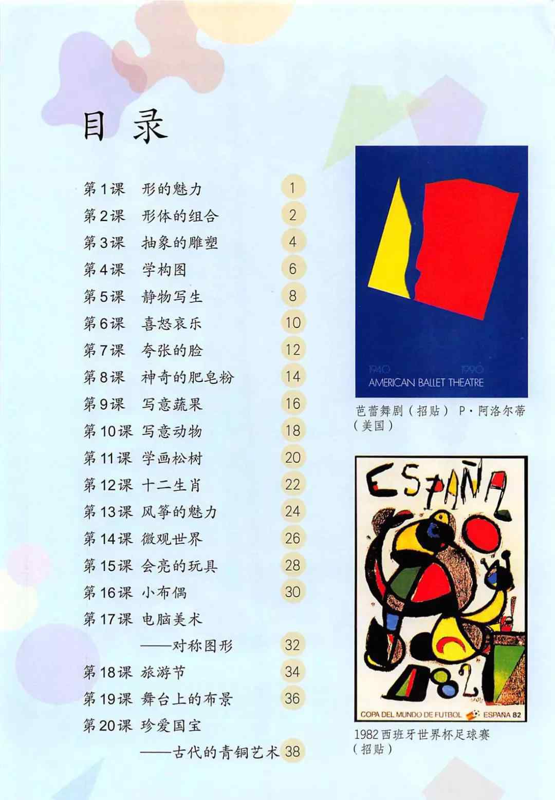 五年級(jí)下冊(cè)美術(shù)書 人教版五年級(jí)美術(shù)下冊(cè)電子課本（高清版）