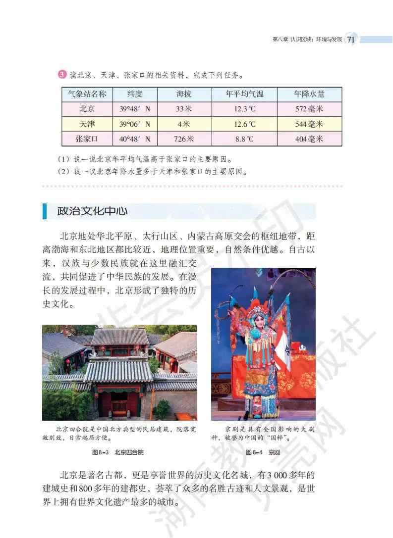 八年級(jí)下冊(cè)地理湘教版 湘教版初中八年級(jí)地理下冊(cè)電子課本（高清版）