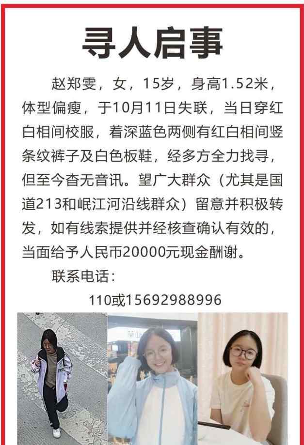 孩子你在哪里 汶川15歲女孩失蹤兩周，懸賞兩萬(wàn)元尋找線索，孩子你在哪里