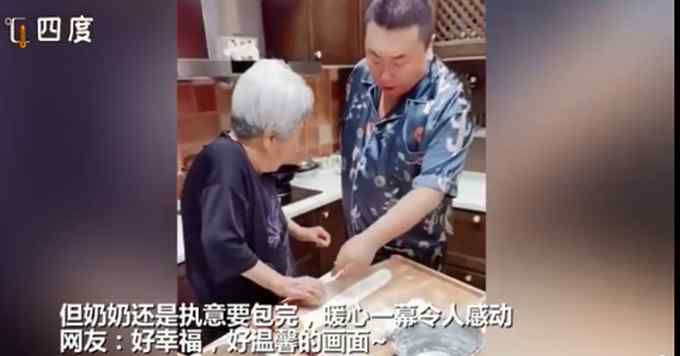 羨慕！93歲奶奶凌晨2點(diǎn)給孫子包餛飩 被阻攔后還說(shuō)“別咋咋呼呼的”